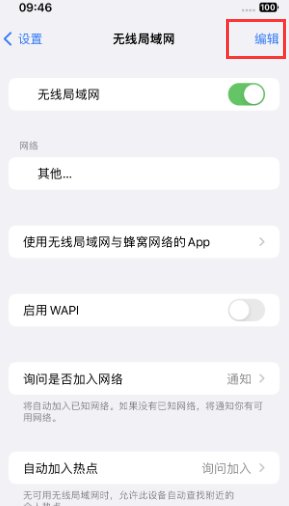 武城苹果Wifi维修分享iPhone怎么关闭公共网络WiFi自动连接 