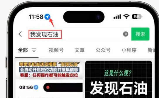 武城苹果客服中心分享iPhone 输入“发现石油”触发定位