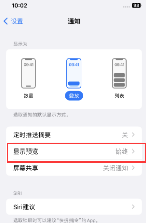 武城苹果售后维修中心分享iPhone手机收不到通知怎么办 