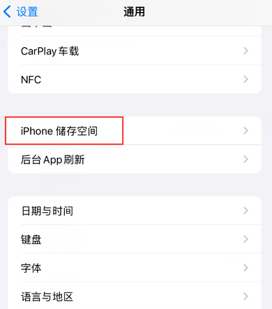 武城iPhone系统维修分享iPhone储存空间系统数据占用过大怎么修复 