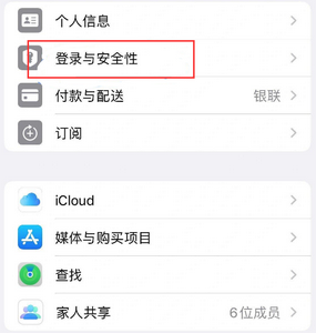 武城苹果维修站分享手机号注册的Apple ID如何换成邮箱【图文教程】 