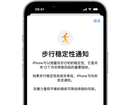 武城iPhone手机维修如何在iPhone开启'步行稳定性通知'