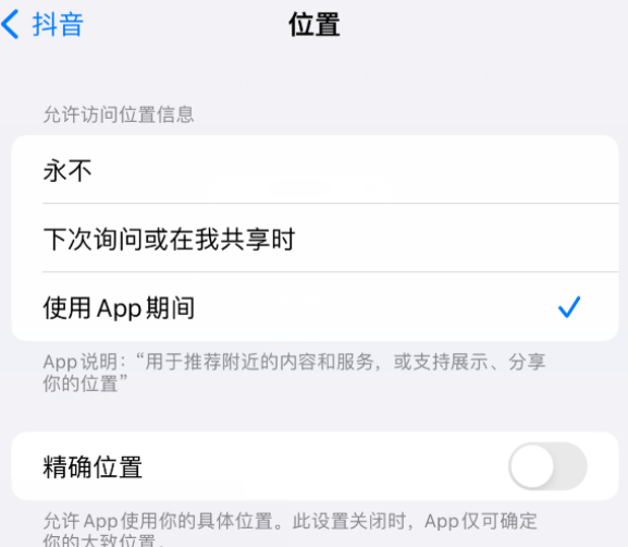 武城apple服务如何检查iPhone中哪些应用程序正在使用位置