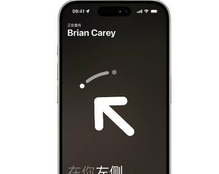武城苹果15维修iPhone15使用“查找”与朋友见面