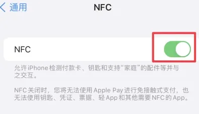 武城苹果维修服务分享iPhone15NFC功能开启方法 