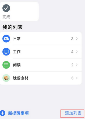 武城苹果14维修店分享iPhone14如何设置主屏幕显示多个不同类型提醒事项 