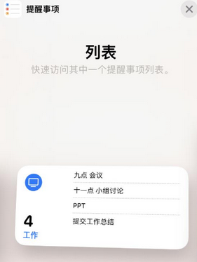 武城苹果14维修店分享iPhone14如何设置主屏幕显示多个不同类型提醒事项