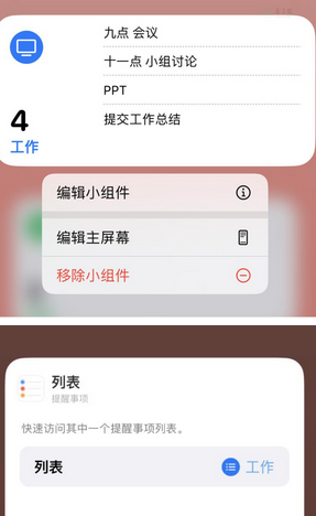 武城苹果14维修店分享iPhone14如何设置主屏幕显示多个不同类型提醒事项