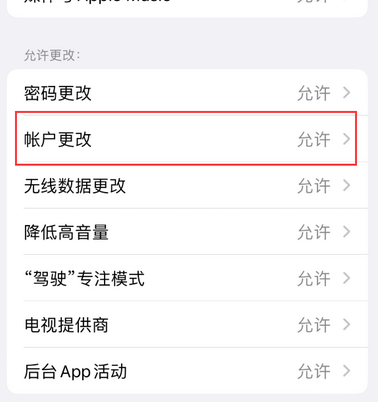 武城appleID维修服务iPhone设置中Apple ID显示为灰色无法使用