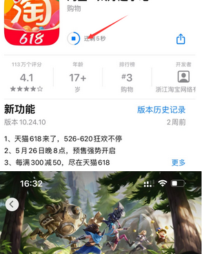 武城苹武城果维修站分享如何查看App Store软件下载剩余时间