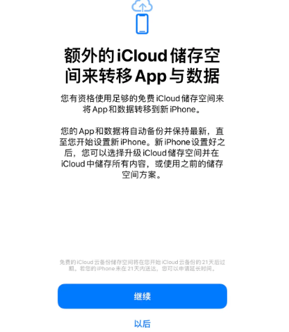 武城苹果14维修网点分享iPhone14如何增加iCloud临时免费空间