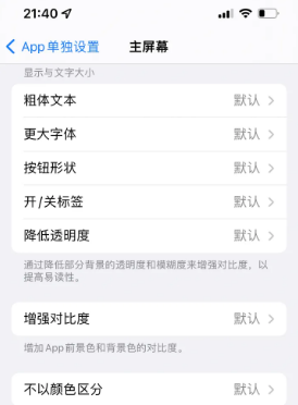 武城苹果14服务点分享iPhone14如何单独设置App