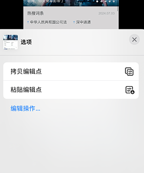 武城iPhone维修服务分享iPhone怎么批量修图 