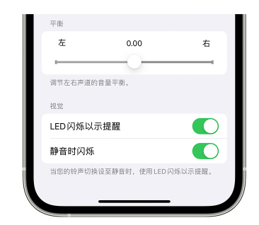 武城苹果14维修分享iPhone14静音时如何设置LED闪烁提示 