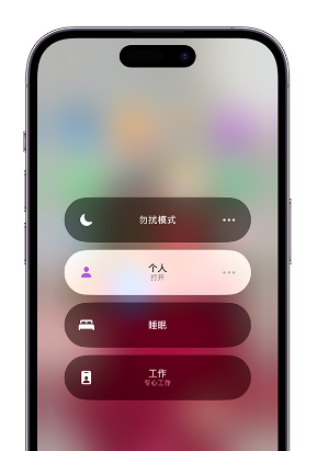 武城苹果14维修中心分享在iPhone14上定制个人专注模式 