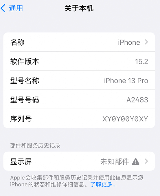 武城苹果14维修服务分享如何查看iPhone14系列部件维修历史记录 