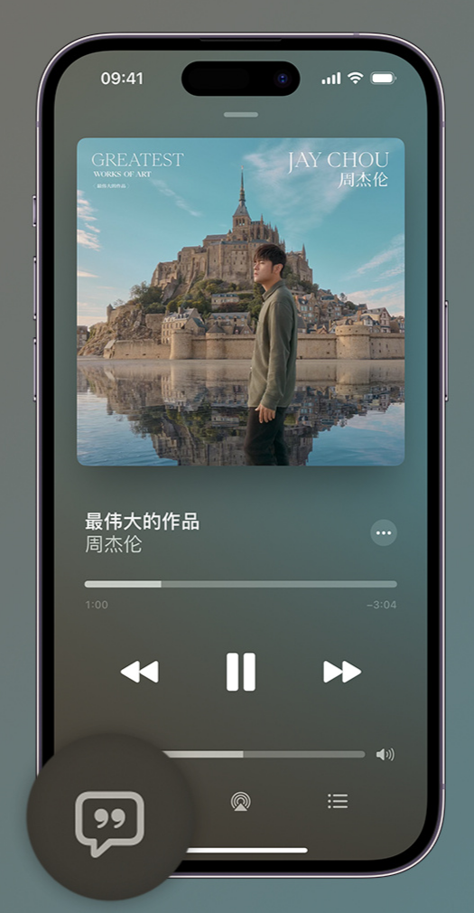 武城iphone维修分享如何在iPhone上使用Apple Music全新唱歌功能 