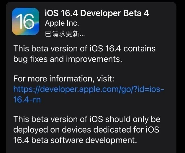 武城苹果维修网点分享iOS 16.4 beta 4更新内容及升级建议 