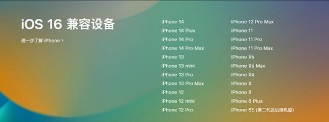 武城苹果手机维修分享:iOS 16.4 Beta 3支持哪些机型升级？ 