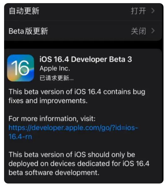 武城苹果手机维修分享：iOS16.4Beta3更新了什么内容？ 