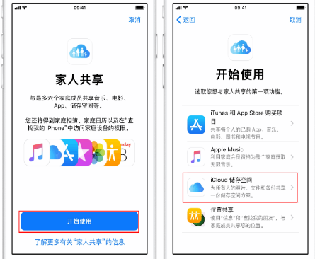 武城苹果14维修分享：iPhone14如何与家人共享iCloud储存空间？ 