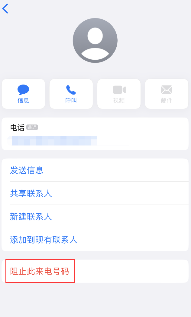 武城苹果手机维修分享：iPhone 拒收陌生人 iMessage 信息的方法 