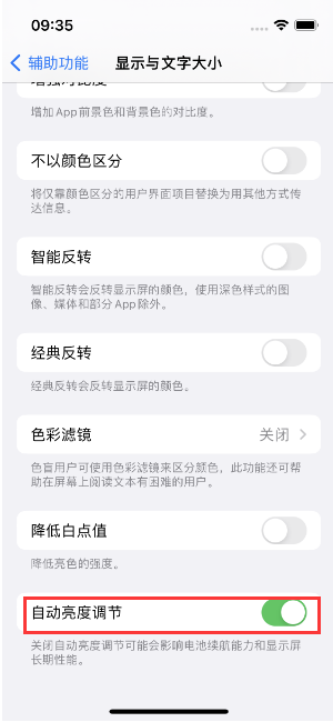 武城苹果15维修店分享iPhone 15 Pro系列屏幕亮度 