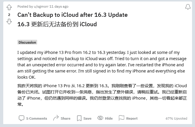 武城苹果手机维修分享iOS 16.3 升级后多项 iCloud 服务无法同步怎么办 