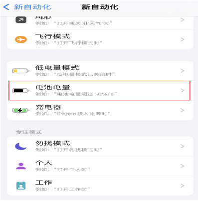 武城苹果手机维修分享iPhone 在需要时自动开启“低电量模式”的方法 