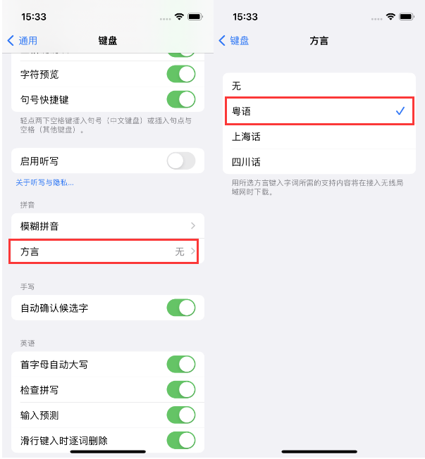 武城苹果14服务点分享iPhone 14plus设置键盘粤语方言的方法 