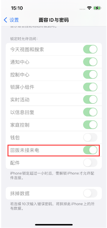 武城苹果14维修店分享iPhone14禁用锁定时回拨未接来电方法 