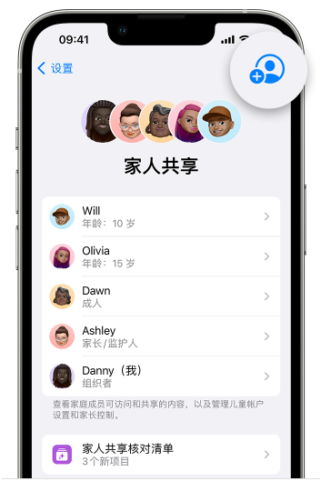 武城苹果维修网点分享iOS 16 小技巧：通过“家人共享”为孩子创建 Apple ID 