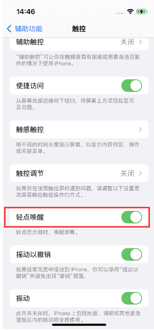 武城苹果14维修店分享iPhone 14双击屏幕不亮怎么办 