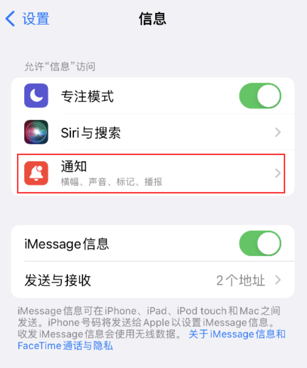 武城苹果14维修店分享iPhone 14 机型设置短信重复提醒的方法 