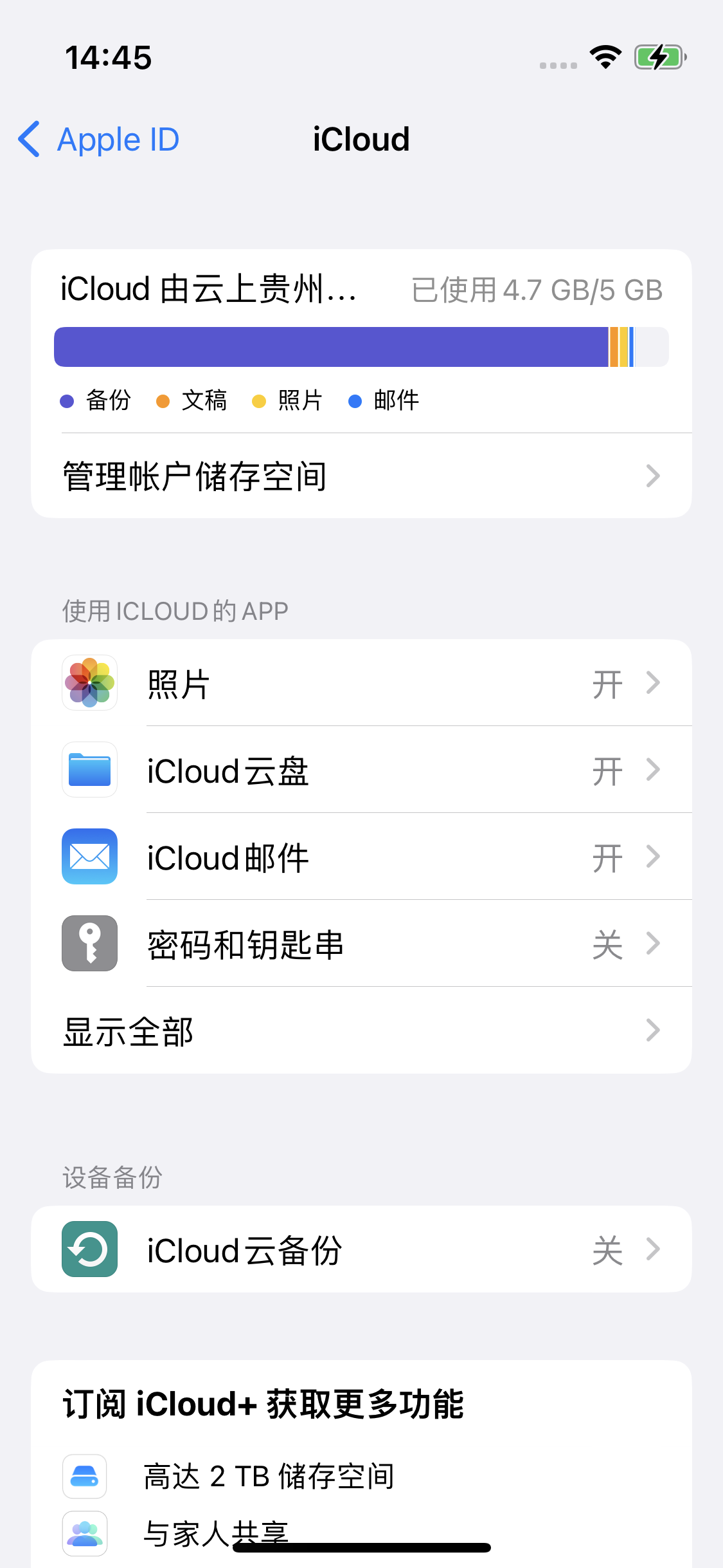 武城苹果14维修分享iPhone 14 开启iCloud钥匙串方法 