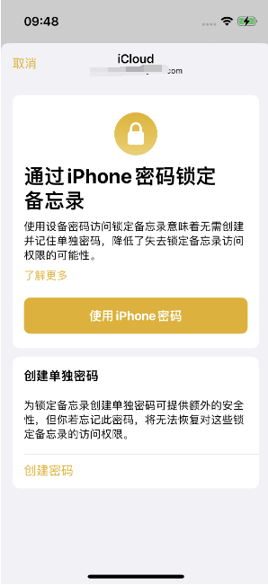 武城苹果14维修店分享iPhone 14备忘录加密方法教程 