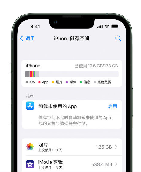 武城苹果14维修店分享管理 iPhone 14 机型储存空间的方法 