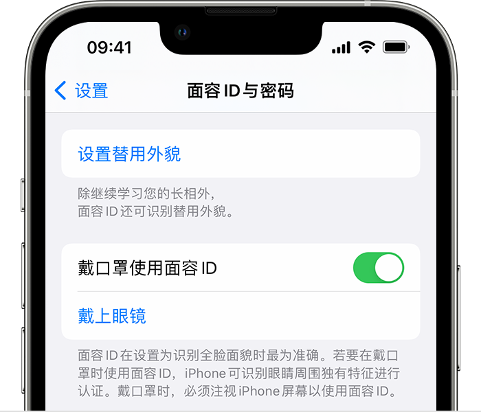 武城苹果14维修店分享佩戴口罩时通过面容 ID 解锁 iPhone 14的方法 