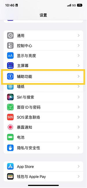 武城苹果14维修分享iPhone 14设置单手模式方法教程 