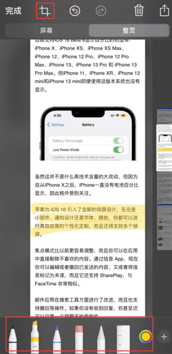 武城苹果手机维修分享小技巧：在 iPhone 上给截屏图片做标记 