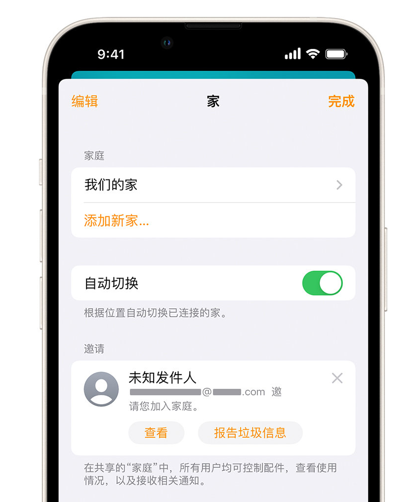 武城苹果手机维修分享iPhone 小技巧：在“家庭”应用中删除和举报垃圾邀请 