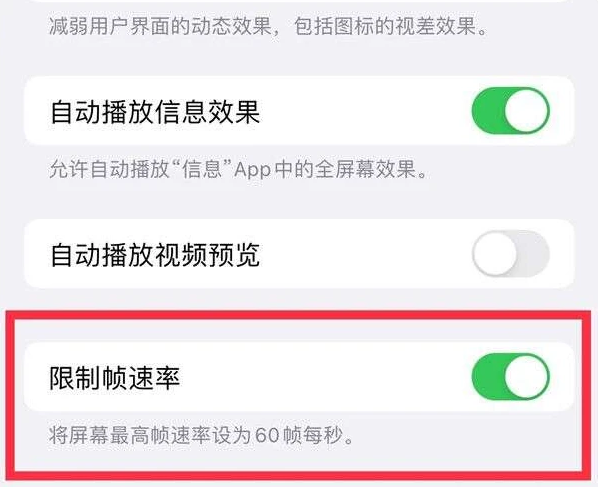 武城苹果13维修分享iPhone13 Pro高刷是否可以手动控制 