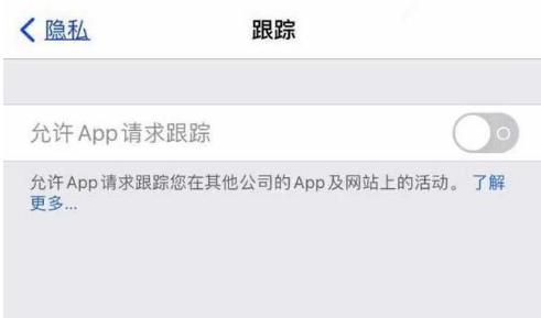 武城苹果13维修分享使用iPhone13时如何保护自己的隐私 