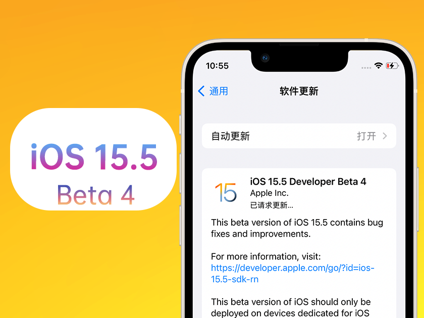 武城苹果手机维修分享iOS 15.5 Beta4优缺点汇总 