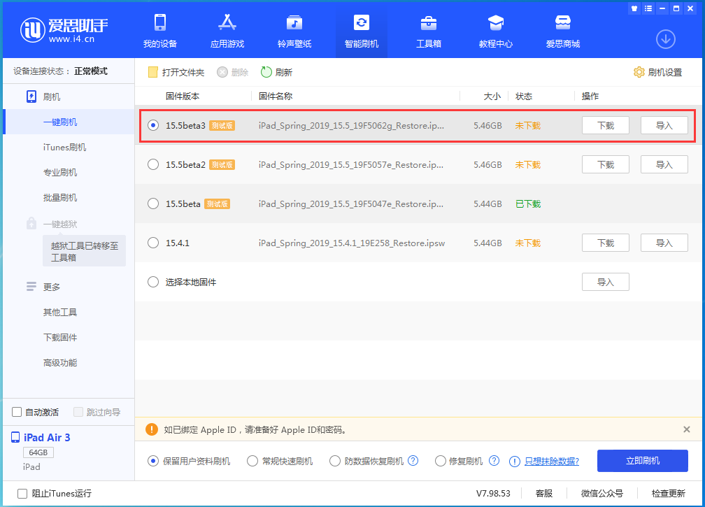 武城苹果手机维修分享iOS15.5 Beta 3更新内容及升级方法 