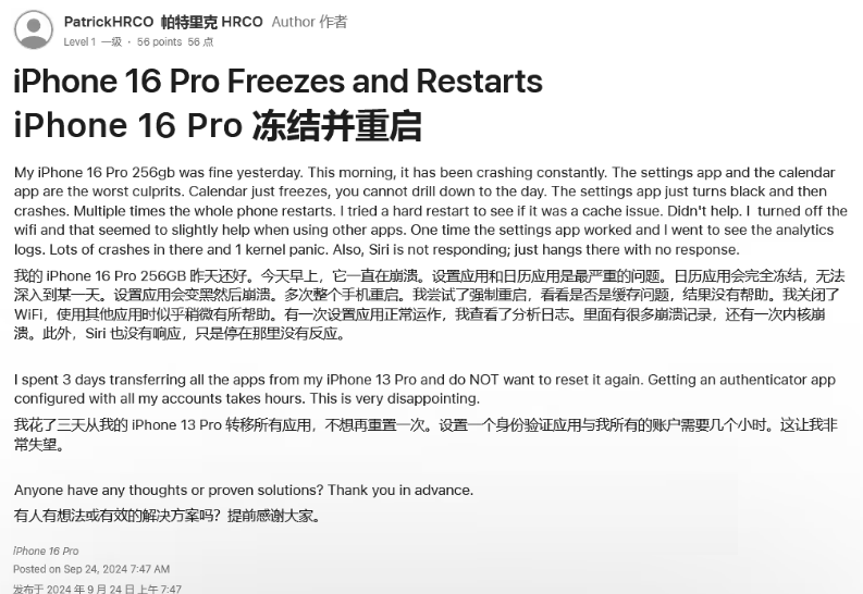 武城苹果16维修分享iPhone 16 Pro / Max 用户遇随机卡死 / 重启问题 