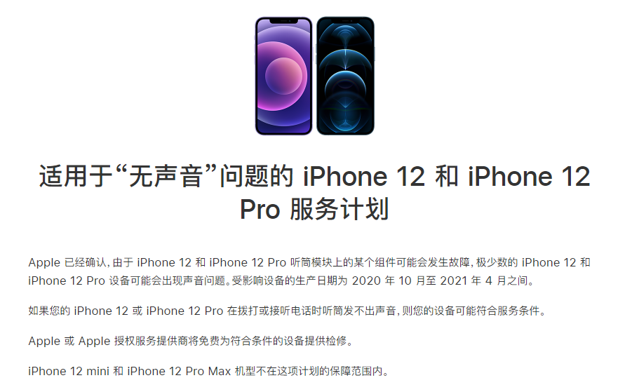 武城苹果手机维修分享iPhone 12/Pro 拨打或接听电话时无声音怎么办 