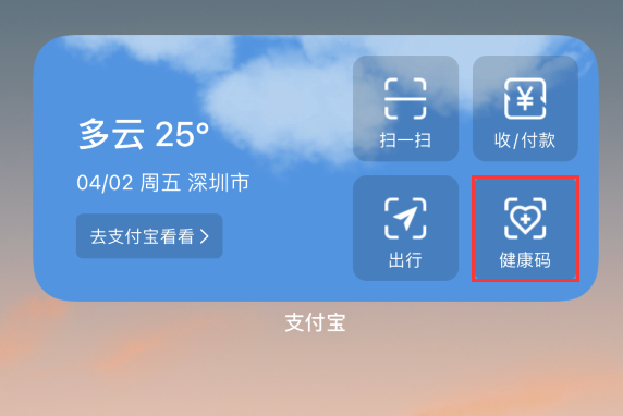 武城苹果手机维修分享如何在 iPhone 12 上快速调出健康码 