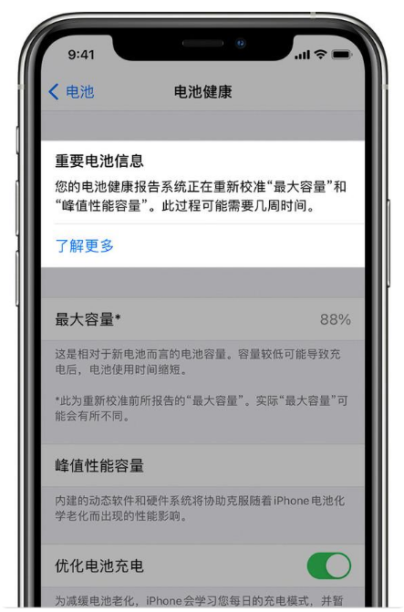 武城苹果手机维修分享升级iOS 14.5 Beta 6后如何进行电池校准 