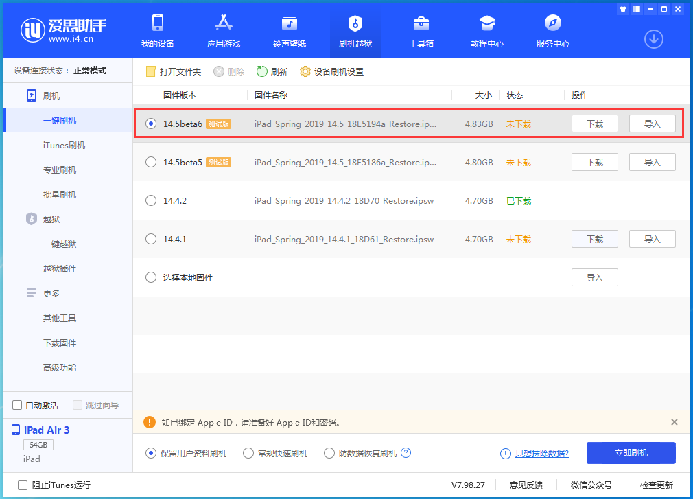武城苹果手机维修分享苹果 iOS 14.5Beta 6更新内容及升级方法 